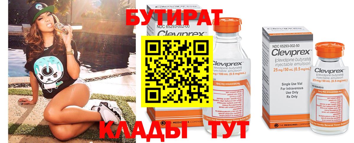 Киров  БУТИРАТ вода  Вход с VPN 