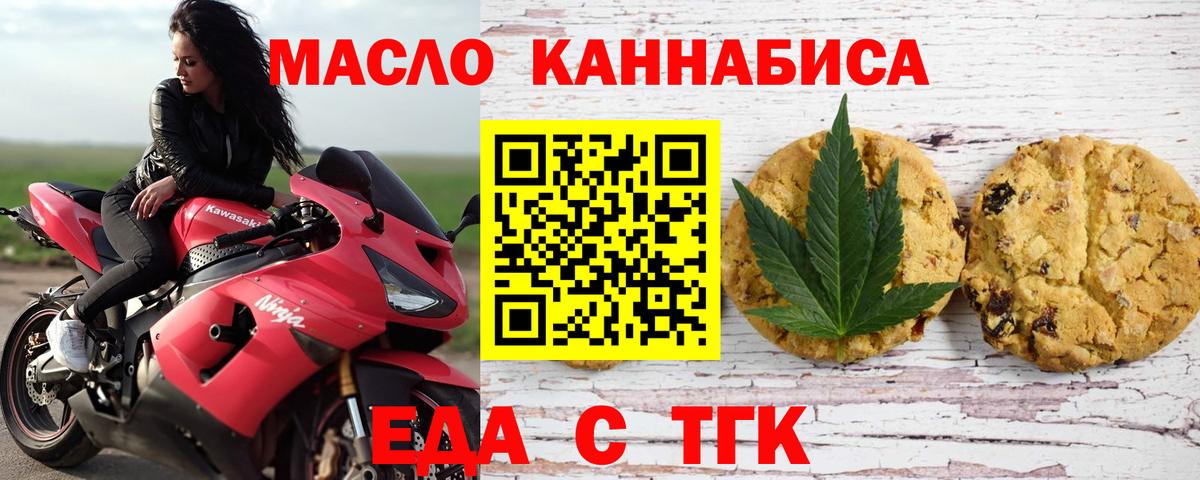 Еда ТГК конопля  Вход с VPN  Киров 