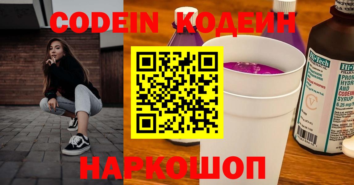 Кодеин напиток Lean (лин) Киров