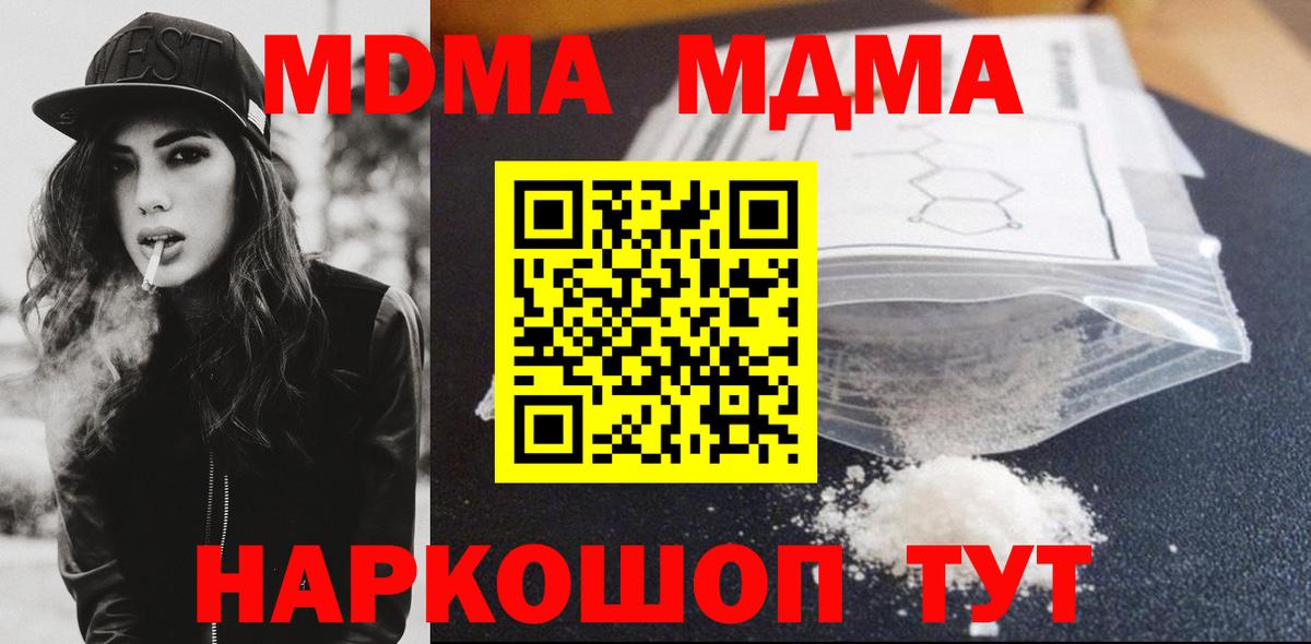 МДМА crystal  Вход с VPN  Киров  МДМА Molly 