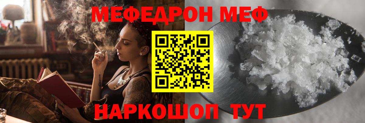 Меф кристаллы  Вход с VPN  МЯУ-МЯУ кристаллы  МЯУ-МЯУ  Киров 