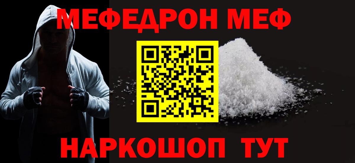 Мефедрон кристаллы Киров