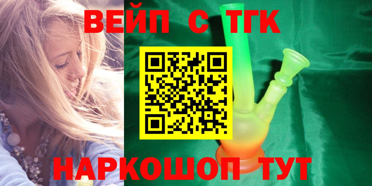 Киров  ТГК вейп с тгк  Вход с VPN  Дистиллят ТГК Wax 