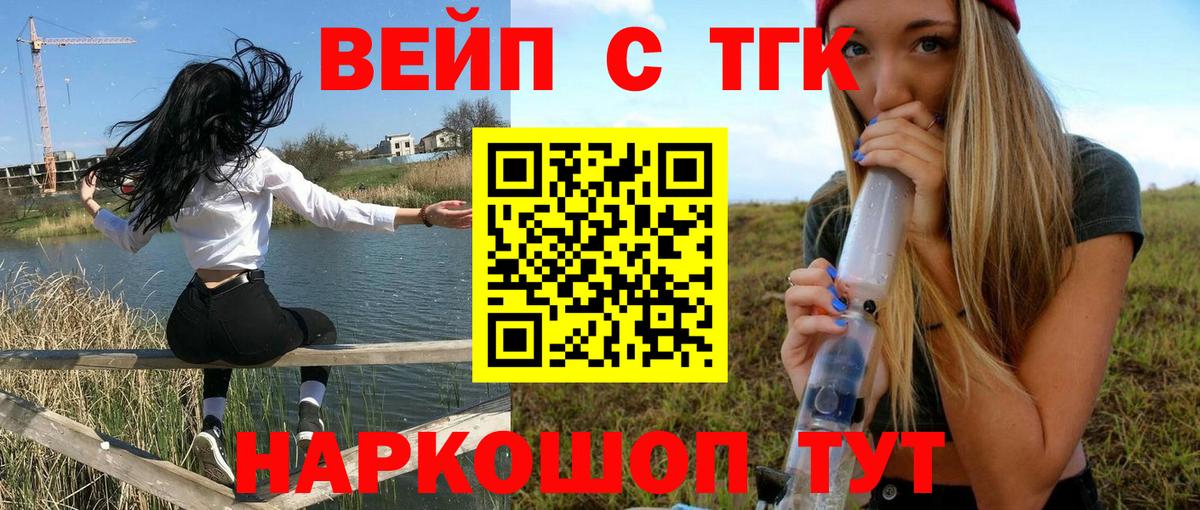 ТГК вейп Киров